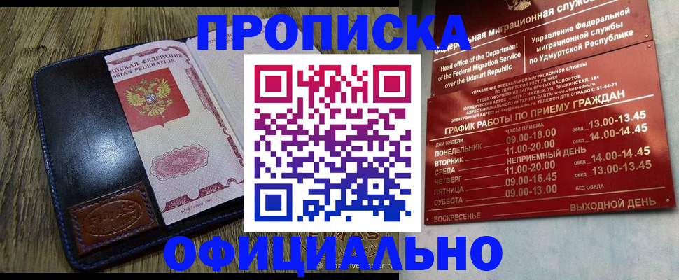 временная регистрация недорого в Ульяновске